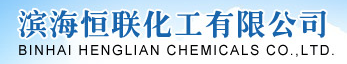 Binhai Henglian Co., Ltd.(Jiaxing Henglian Chemical Plant)