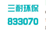 Hangzhou Environmental Protection Technology Co., Ltd. three resistance (former anti-corrosion resistant Jiande City Steel Limited)