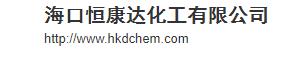 Haikou  Hengkangda  Chemical  Co.,  Ltd. 