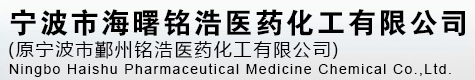 Yinzhou Minghao Pharmaceutical Medicals Co., Ltd