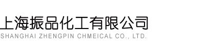 Shanghai Zhenpin Chemical Co., Ltd.