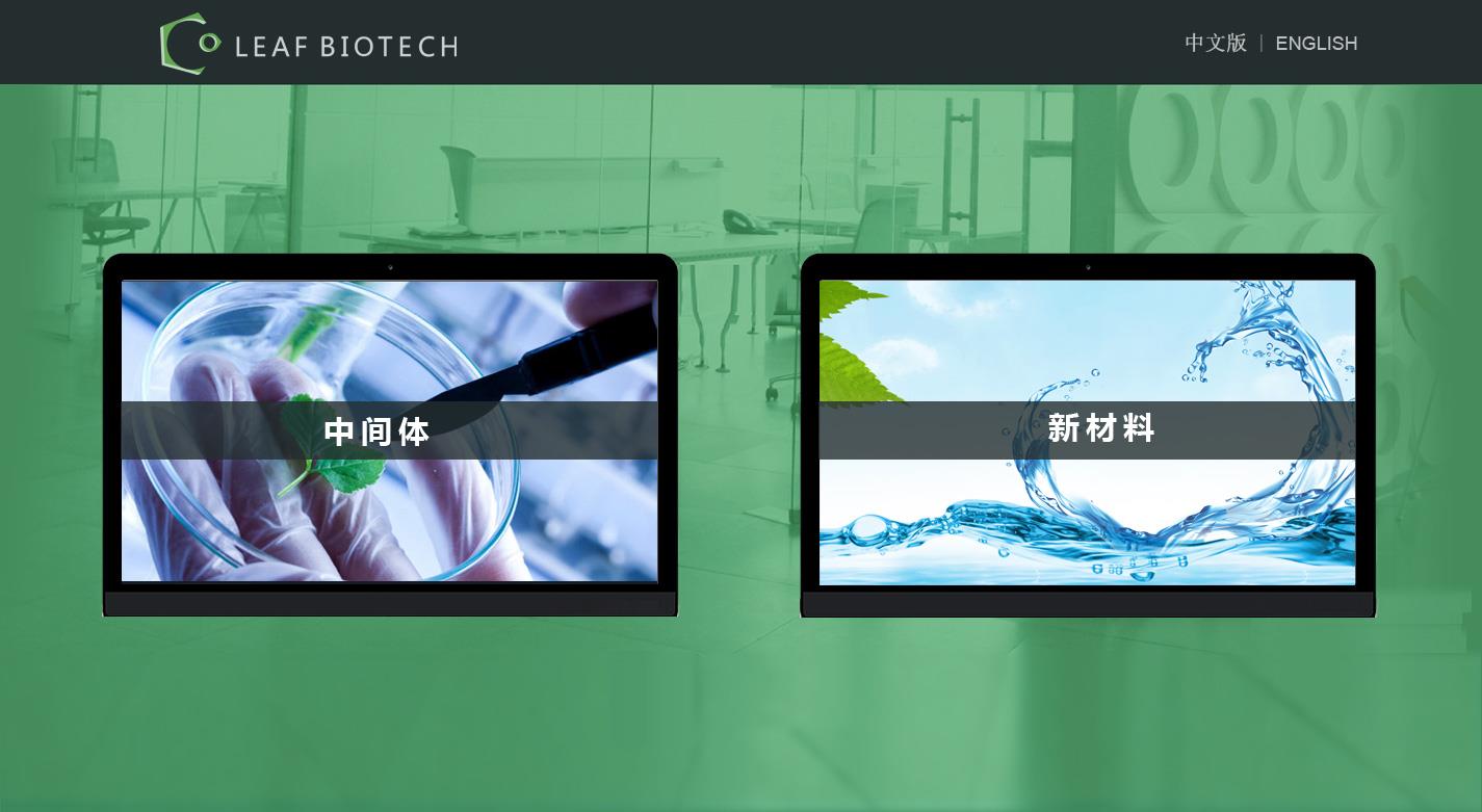 Hefei Leaf Biotech Co.,Ltd.