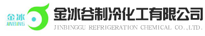 Xiangfan Jinbinggu Refrigeration Chemical Co., Ltd