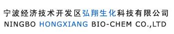 Ningbo Hongxiang Bio-chem Co., Ltd