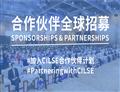 【合作伙伴招募】中国生命科学大会期待您的加入！