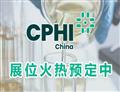 CPHI China 2025 展會(huì)邀請(qǐng)函