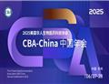 2025美國華人生物醫(yī)藥科技協(xié)會(huì)CBA-China中國年會(huì)