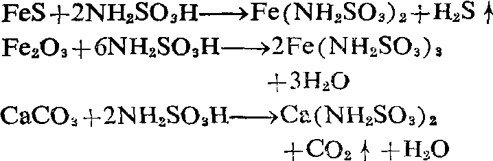 氨基磺酸与FeS、Fe2O3、CaCO2反应方程式