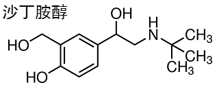 沙丁胺醇 结构式