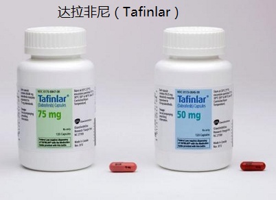 葛兰素史克制药销售的2种规格50mg和75mg的达拉非尼（Tafinlar）