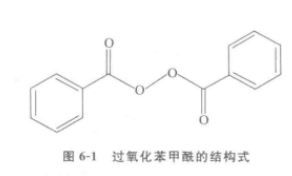过氧化苯甲酰的作用机制
