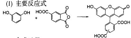  6-羧基荧光素琥珀酰亚胺醚的制备方法