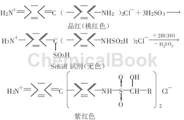 希夫试剂的制备方法