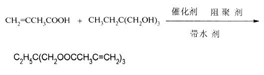 三羟甲基丙烷三甲基丙烯酸酯的制备方法