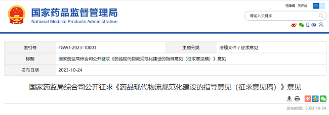 药品现代物流规范化建设的指导意见