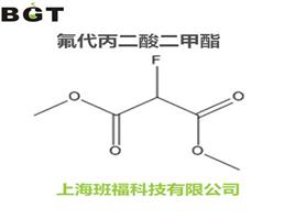 2-氟丙二酸二甲酯,Dimethyl Fluoromalonate
