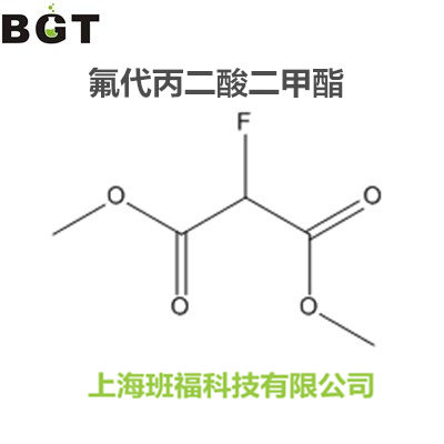 2-氟丙二酸二甲酯,Dimethyl Fluoromalonate