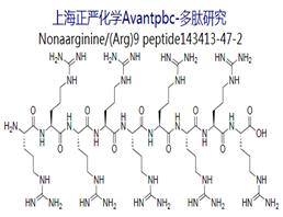 九聚精氨酸,Nonaarginine;(Arg)9 peptide;Arg-Arg-Arg-Arg-Arg-Arg-Arg-Arg-Arg