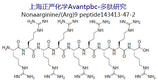 九聚精氨酸,Nonaarginine;(Arg)9 peptide;Arg-Arg-Arg-Arg-Arg-Arg-Arg-Arg-Arg