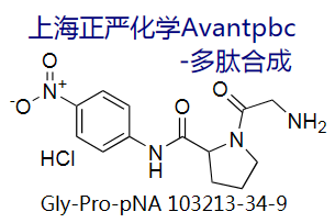 甘氨酰脯氨酸对硝基苯,Gly-Pro p-nitroanilide hydrochloride; Gly-Pro-pNA; H-Gly-Pro-p-nitroanilide