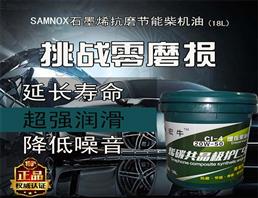 SAMNOX 高性能合成抗磨柴油机油CI-4,SAMNOXHigh performance synthetic antiwear diesel oil