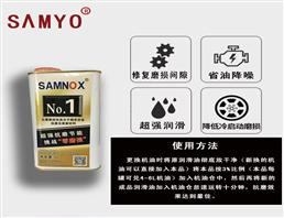 SAMNOX发动机纳米修复抗磨保护剂 机油添加剂 汽车发动机保护剂 烧机油 500ml,SAMYO Anti wear and repair protectant of graphene composite engine
