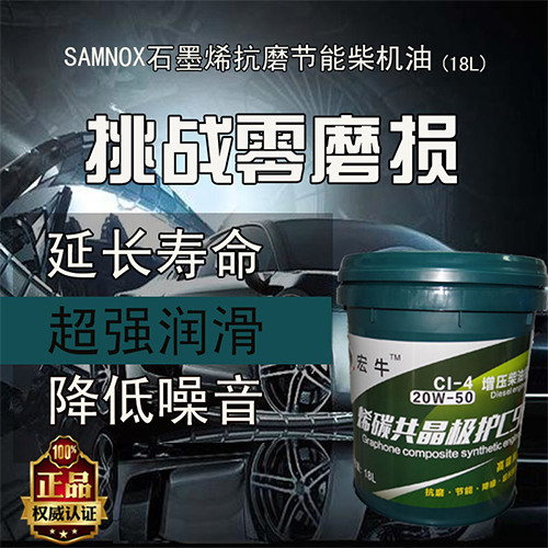 SAMNOX 高性能合成抗磨柴油机油CI-4,SAMNOXHigh performance synthetic antiwear diesel oil