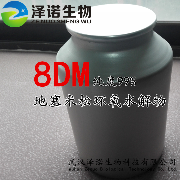 地塞米松环氧水解物（8DM）,16-betaMethylEpoxide