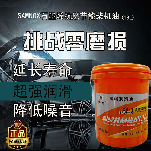 SAMNOX 高性能合成抗磨柴油机油,SAMNOX high-performance synthetic anti-wear diesel engine oil