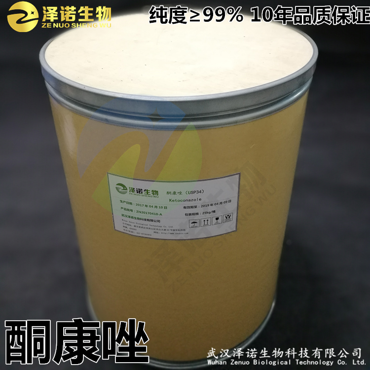 酮康唑,Ketoconazole