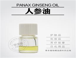 人参油,Panax ginseng Oil