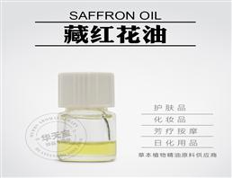 藏红花精油,Saffron Oil