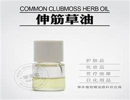 伸筋草油,Common Clubmoss Herb Oil