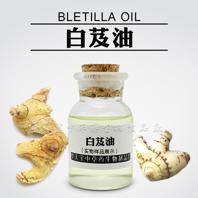 白芨油,Bletilla Oil