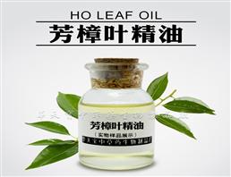 芳樟叶精油,Ho leaf Oil