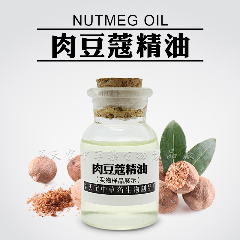 肉豆蔻精油,Nutmeg Oil