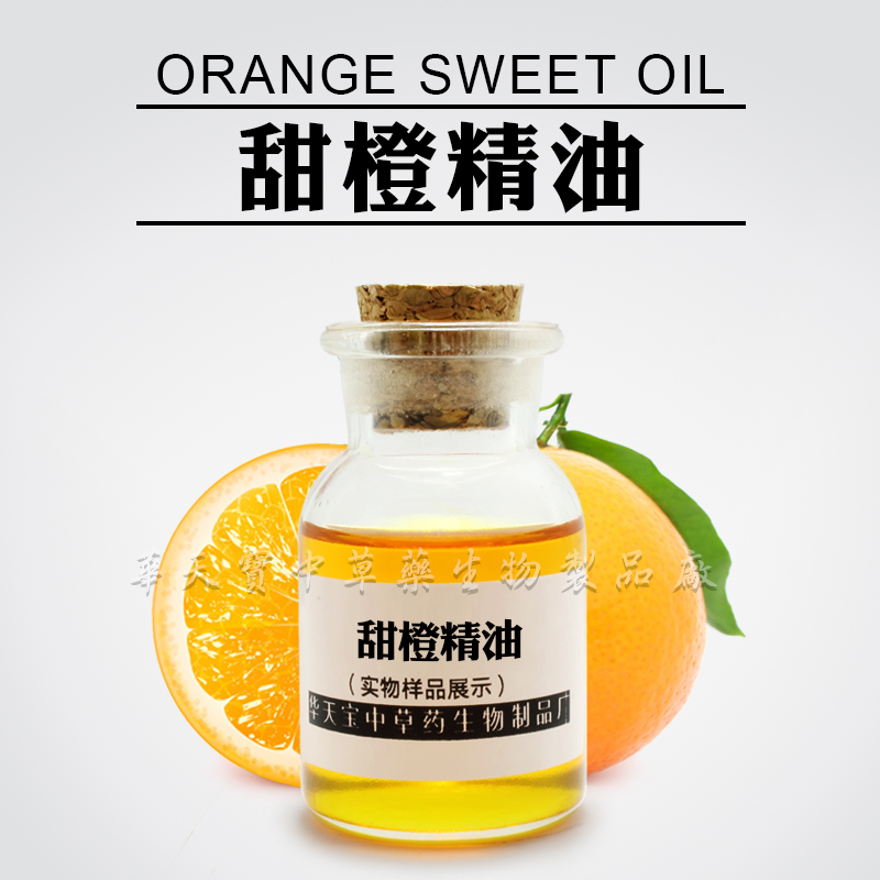 甜橙精油,Orange Sweet Oil