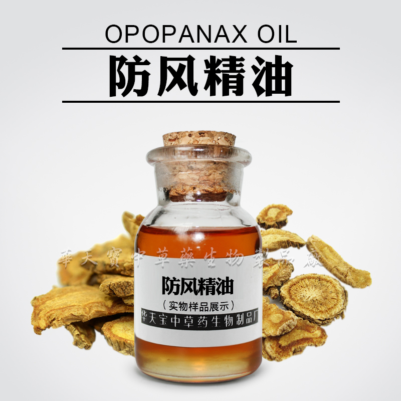 防风精油,opopanax oil