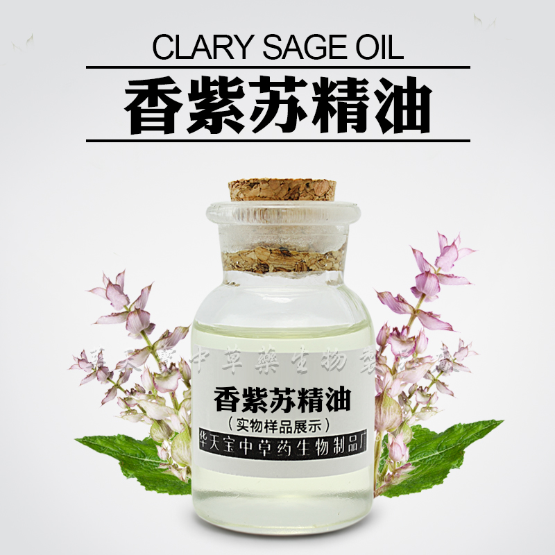 香紫苏精油,Clary Sage Oil