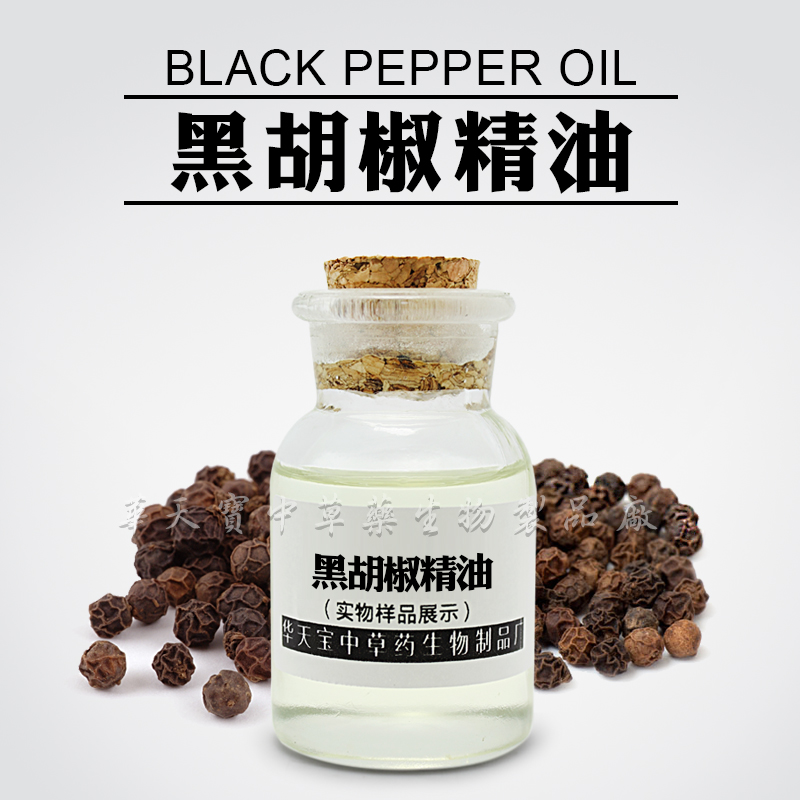 黑胡椒精油,Black pepper Oil