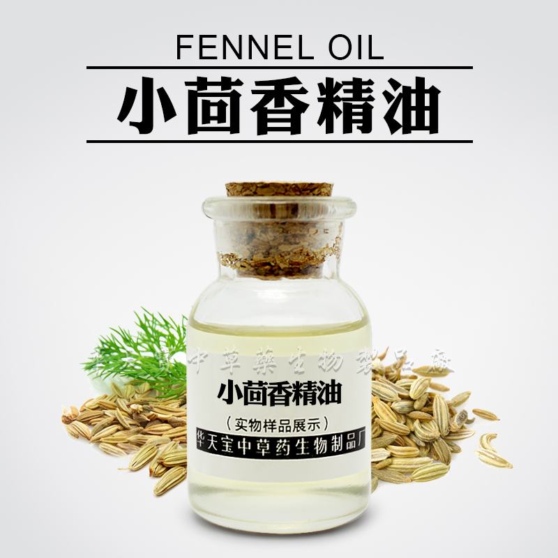 小茴香精油,Fennel Oil