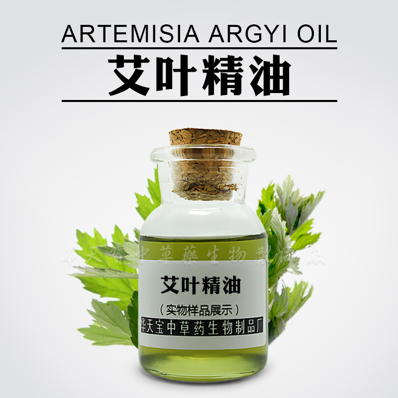 艾葉精油,Artemisia argyi oil