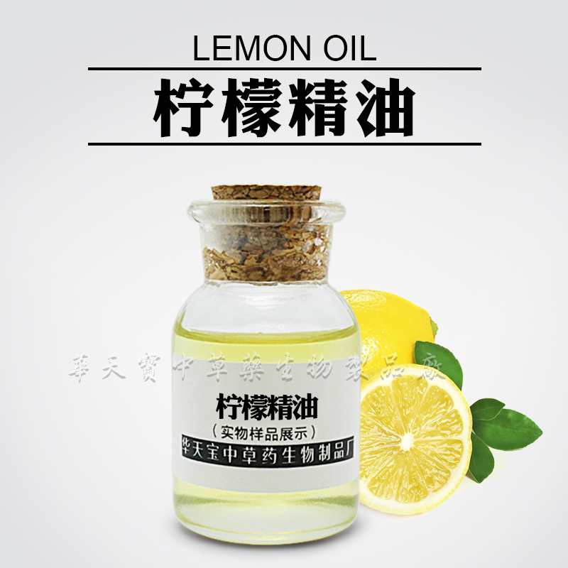 檸檬精油,Lemon Oil