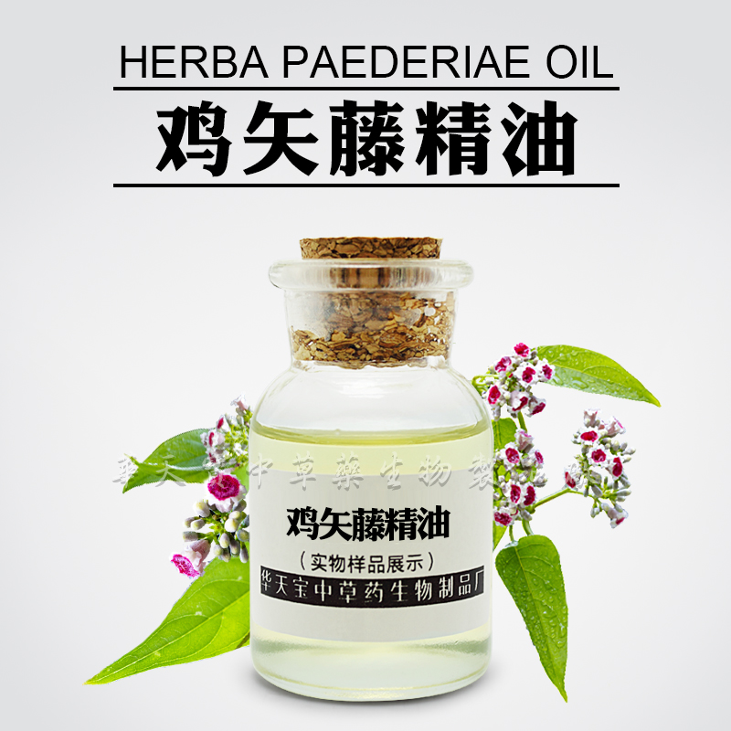 鸡矢藤精油,Herba Paederiae oil