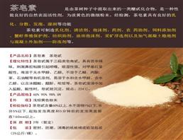 天然茶皂素