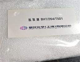 抗氧剂T501,BHT(264)
