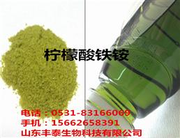 绿色柠檬酸铁铵,Ammonium ferric citrate