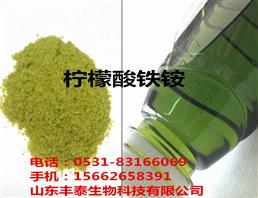 柠檬酸铁铵