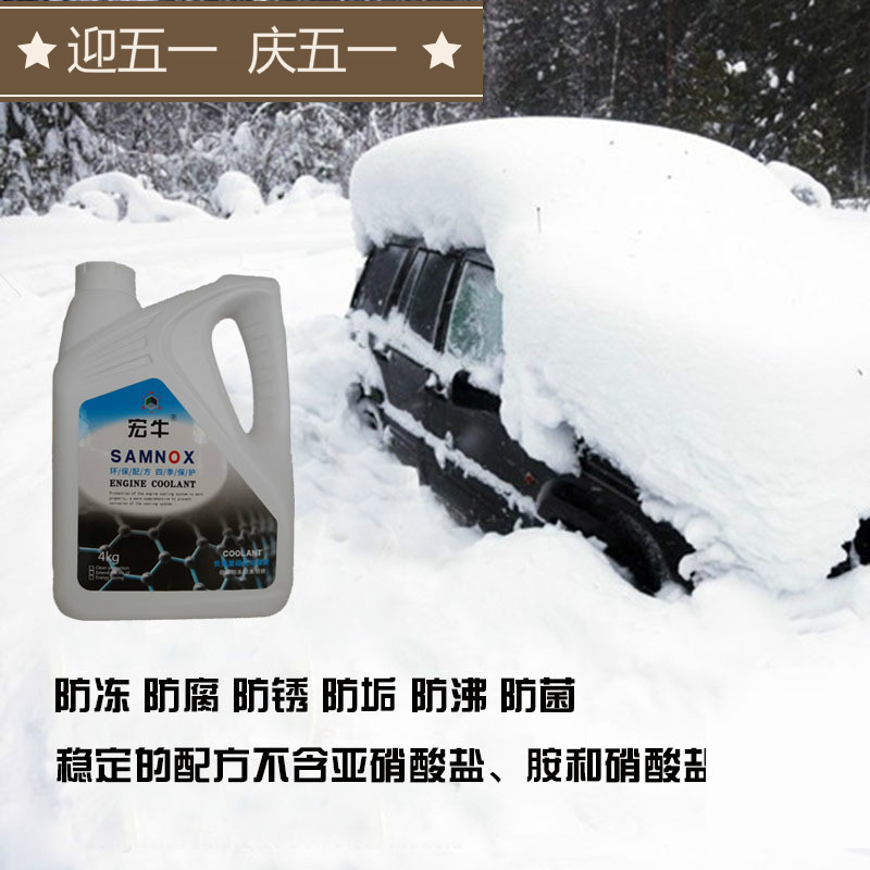 宏牛車用防凍液發(fā)動機冷卻液,Macro cattle antifreeze engine coolant