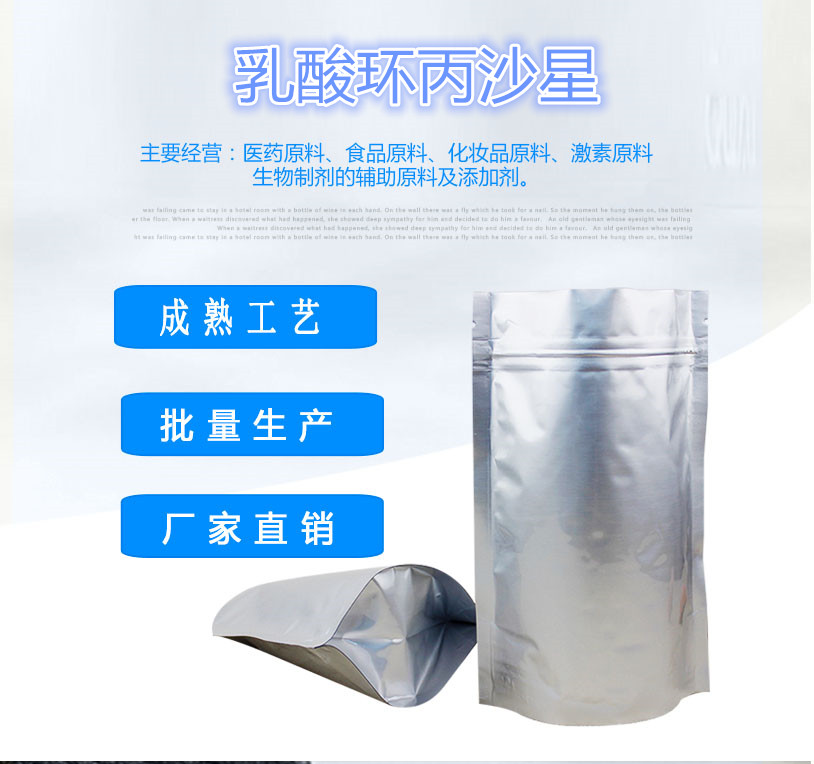 乳酸环丙沙星,Ciprofloxacin Lactate